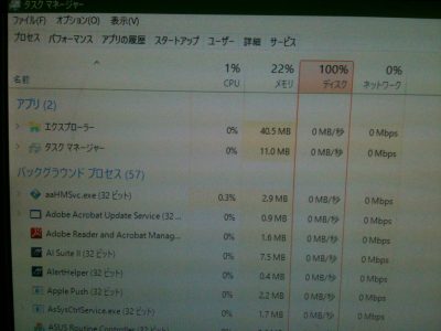 パソコンが遅い 横浜市パソコン修理 出張サポート タスクマネージャー ディスク 100%